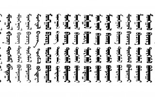 蒙文字体软件下载 蒙古国全民换文字！传统蒙文复兴背后的300年文化博弈
