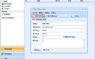 账号密码管理软件，账号密码管理软件pc手机同步