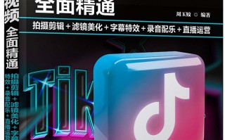 升华短视频剪辑教程 抖音短视频剪辑全流程教学：剪映实操与爆款逻辑拆解