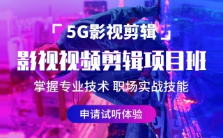 北京剪辑短视频报价 年轻人副业新风口：每天2小时，这些零门槛副业让你轻松月入5000+